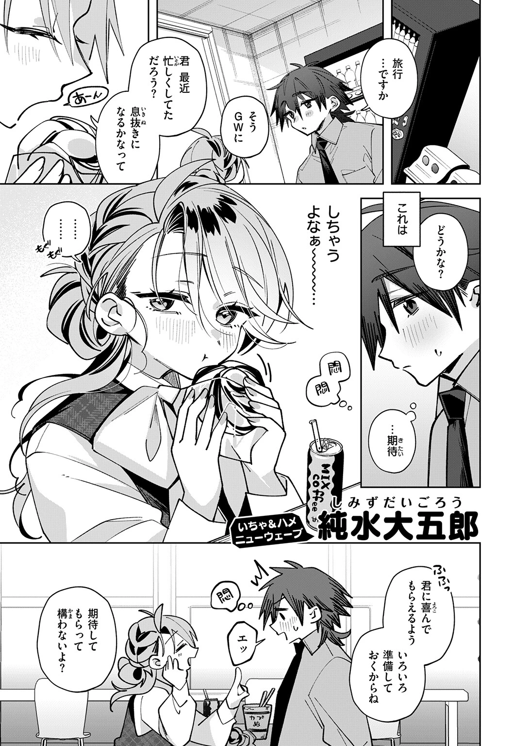 WEEKLY快楽天SELECTION ＃21ページ83