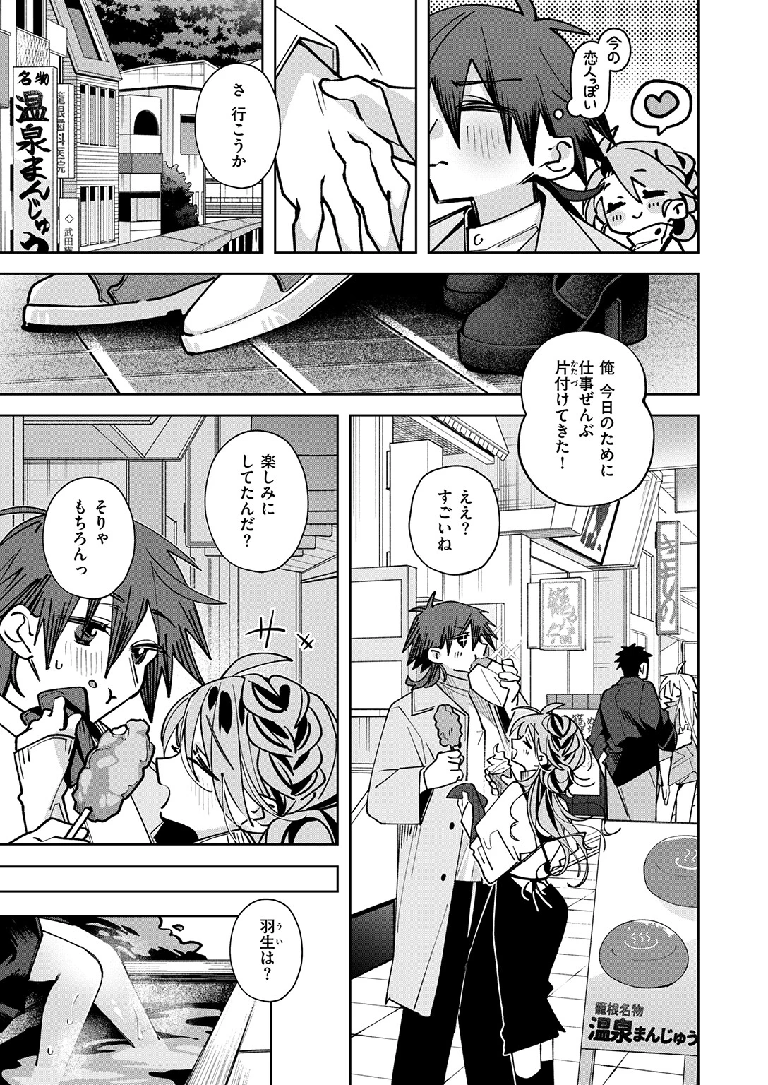 WEEKLY快楽天SELECTION ＃21ページ85