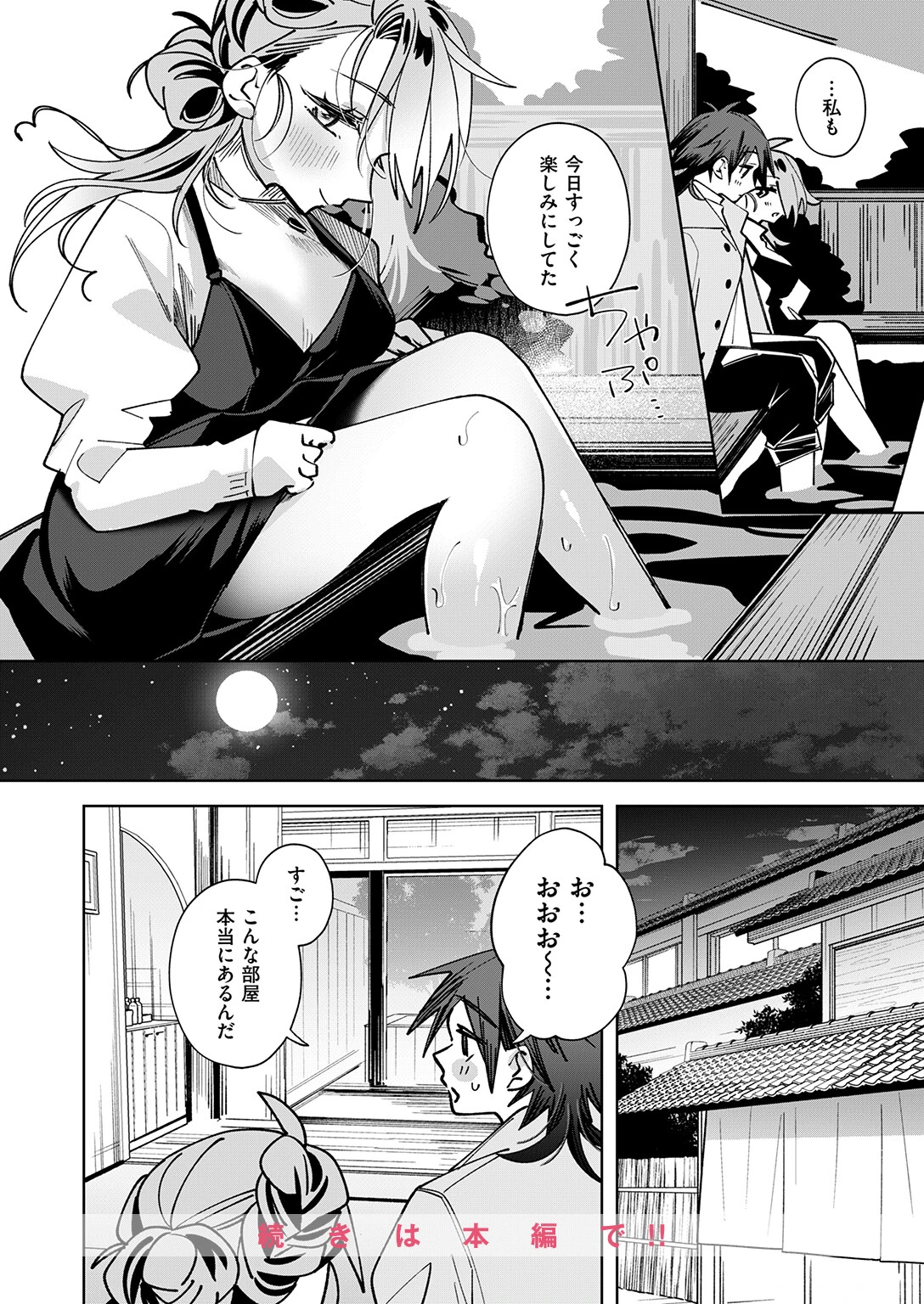WEEKLY快楽天SELECTION ＃21ページ86