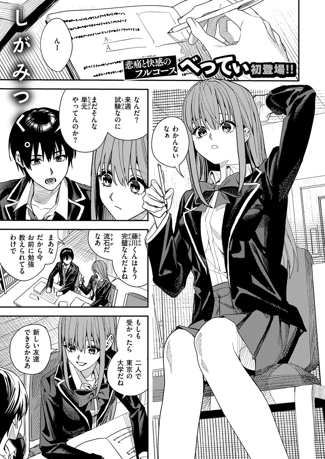 WEEKLY快楽天SELECTION ＃21ページ87