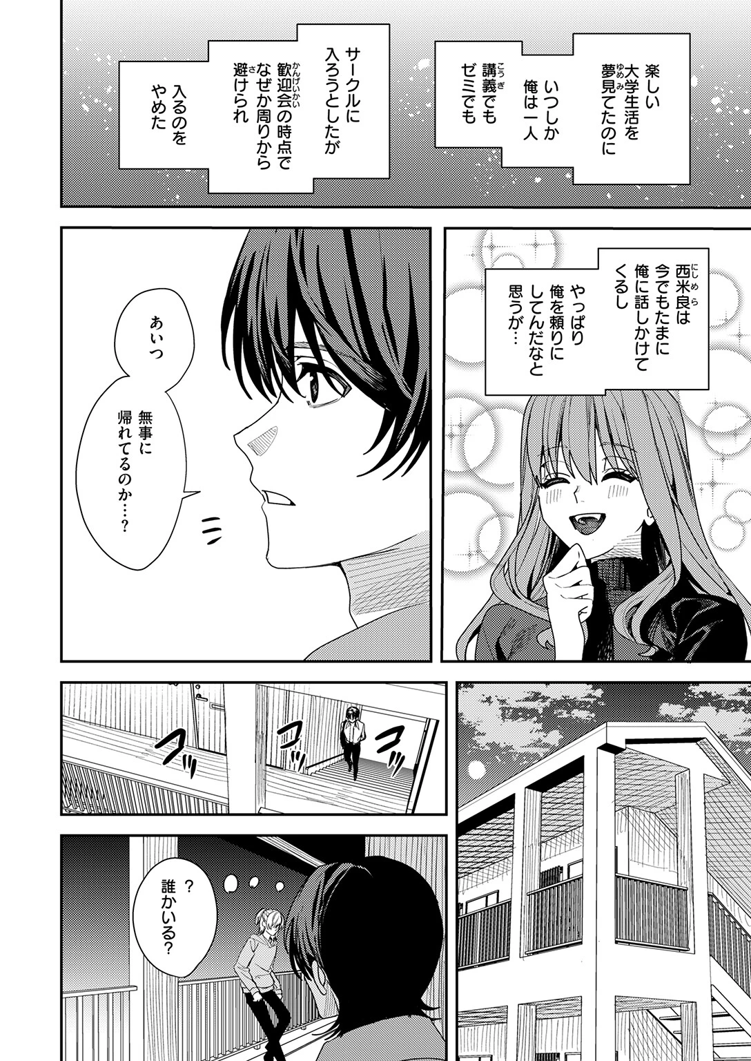 WEEKLY快楽天SELECTION ＃21ページ92