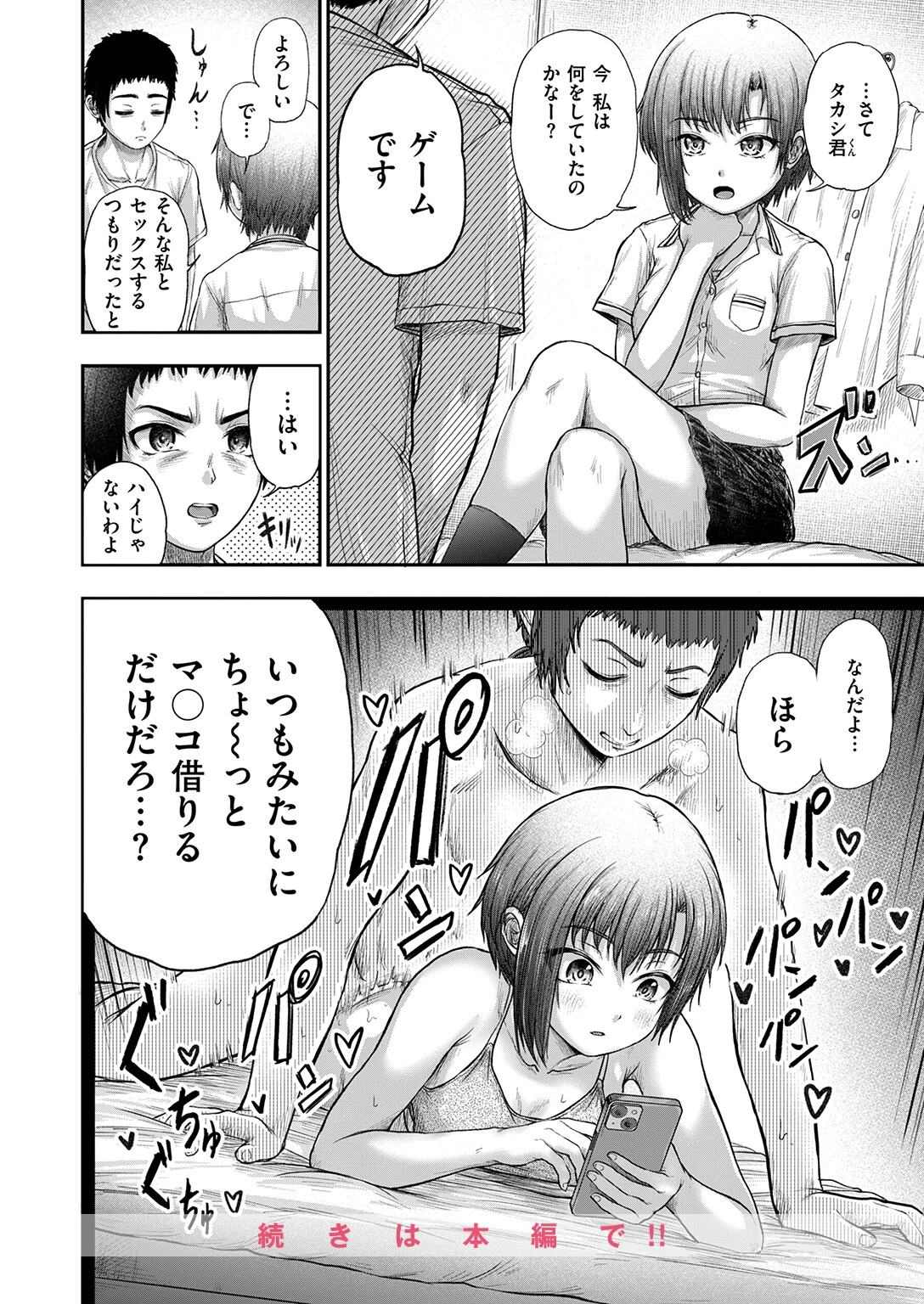 WEEKLY快楽天SELECTION ＃21ページ102