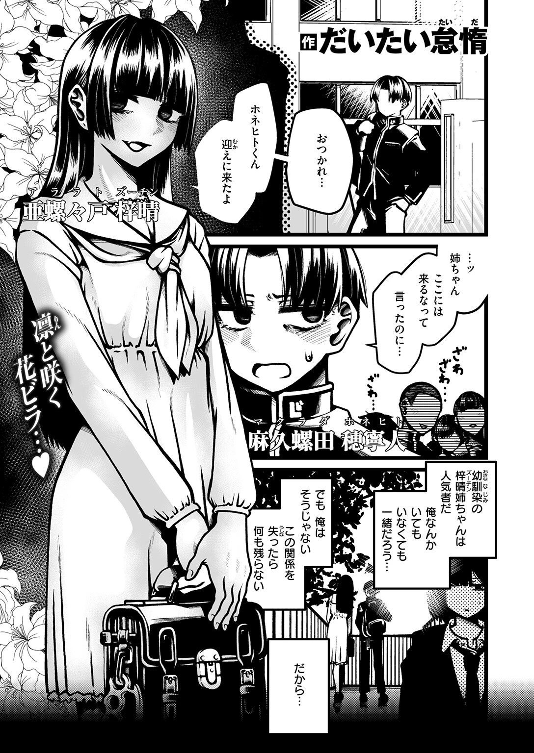 WEEKLY快楽天SELECTION ＃21ページ111