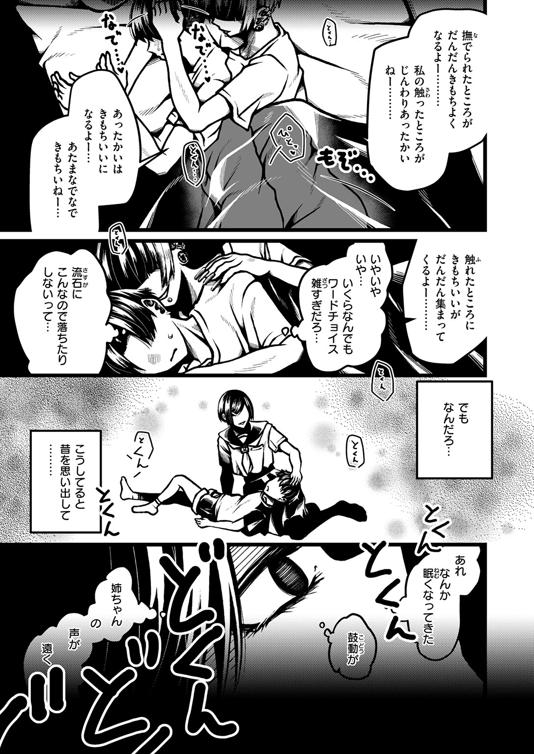 WEEKLY快楽天SELECTION ＃21ページ117