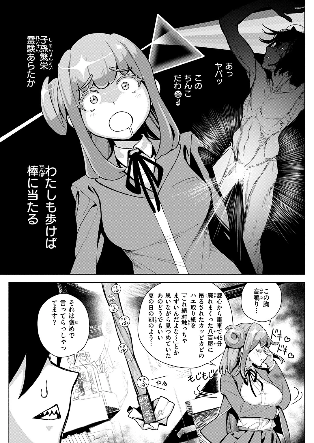 WEEKLY快楽天SELECTION ＃21ページ121