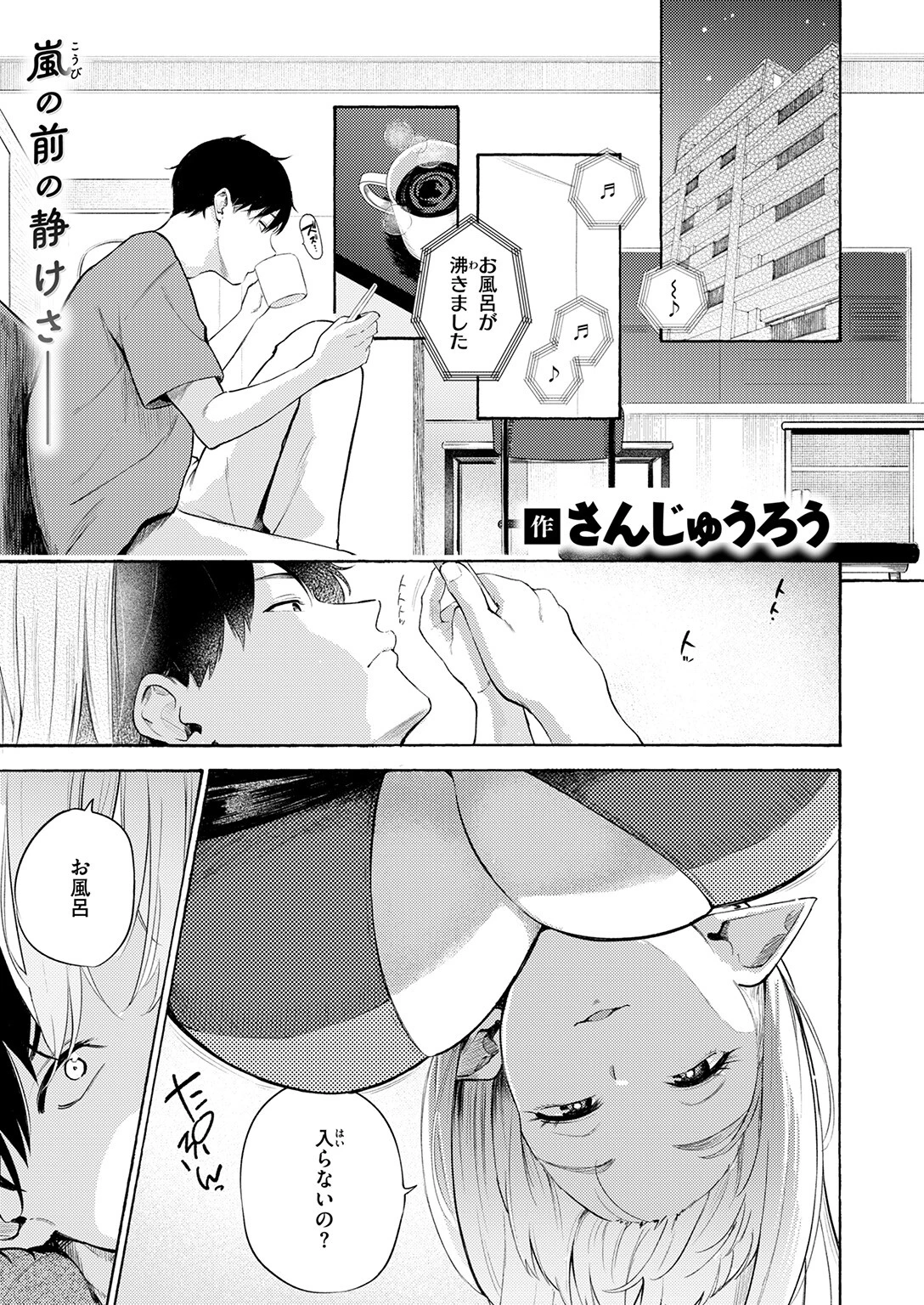 COMIC快楽天 2026年09月号ページ3