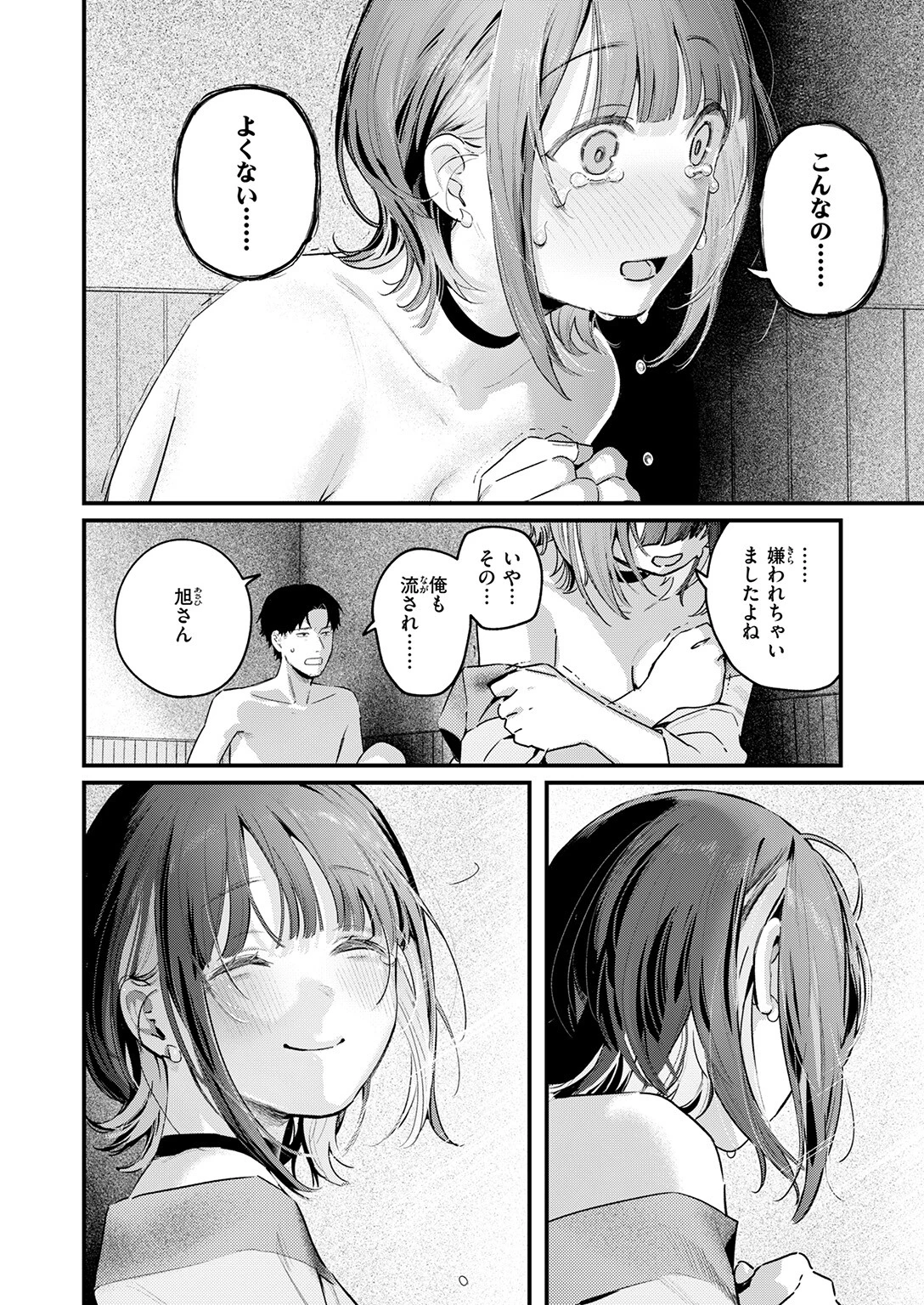 COMIC快楽天 2026年09月号ページ16