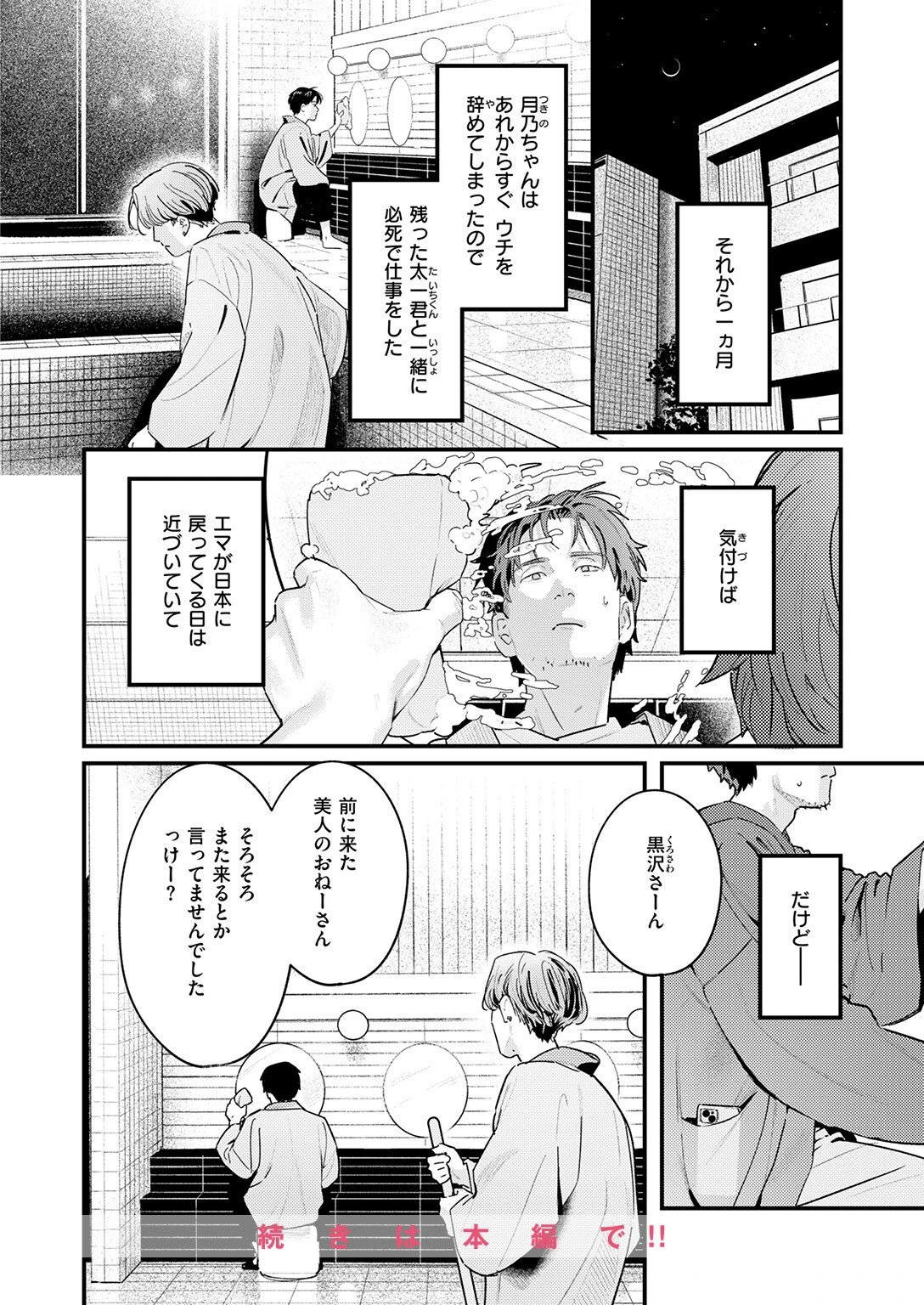COMIC快楽天 2026年09月号ページ18
