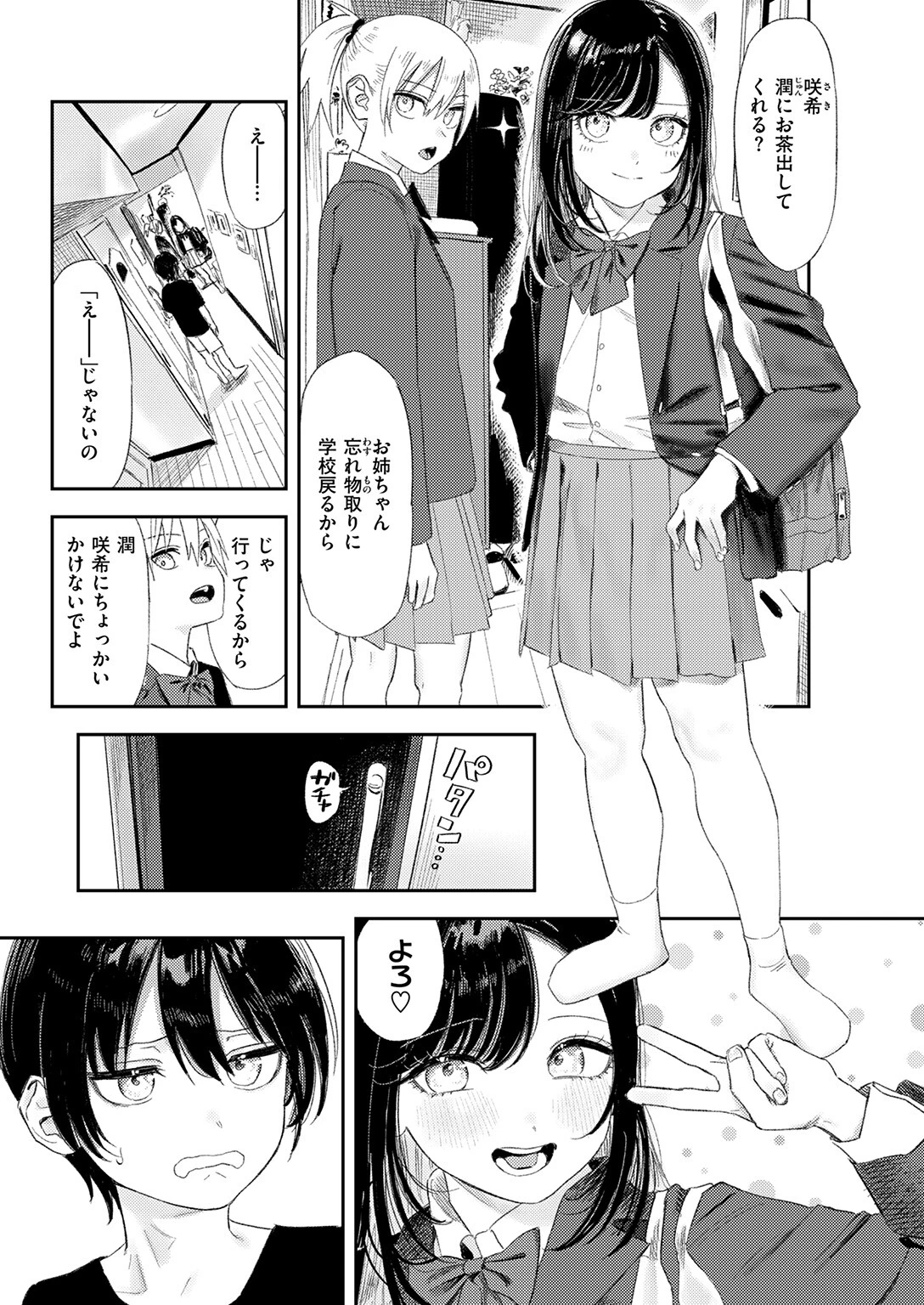 COMIC快楽天 2026年09月号ページ21