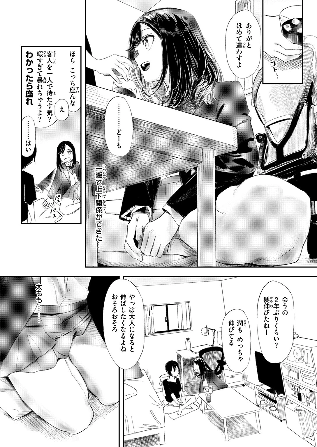 COMIC快楽天 2026年09月号ページ22