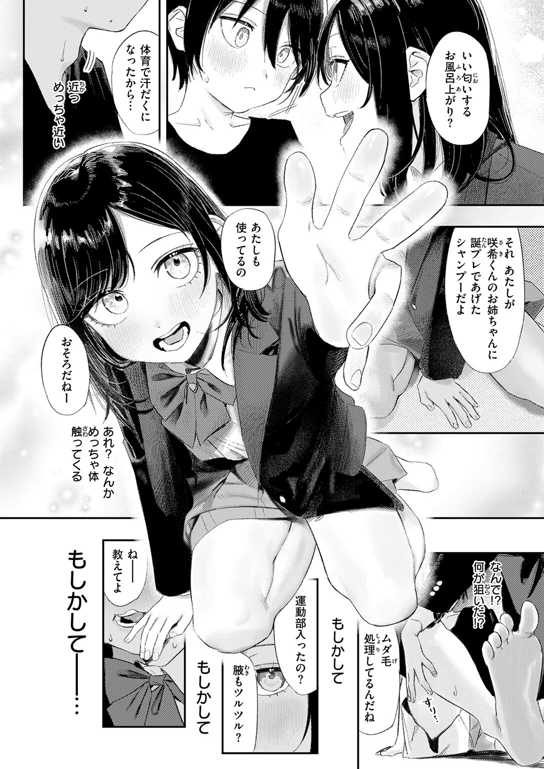 COMIC快楽天 2026年09月号ページ24