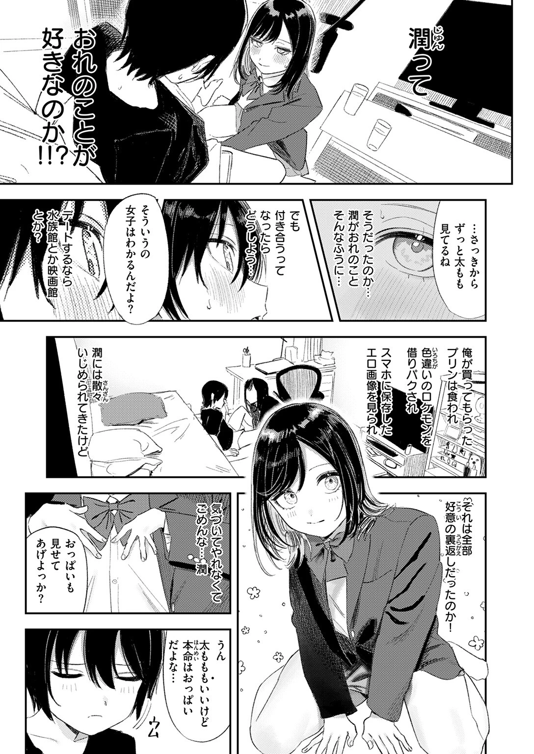 COMIC快楽天 2026年09月号ページ25