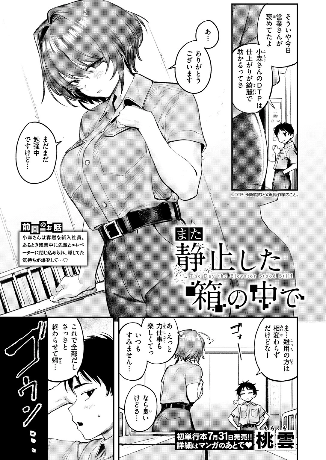 COMIC快楽天 2026年09月号ページ27