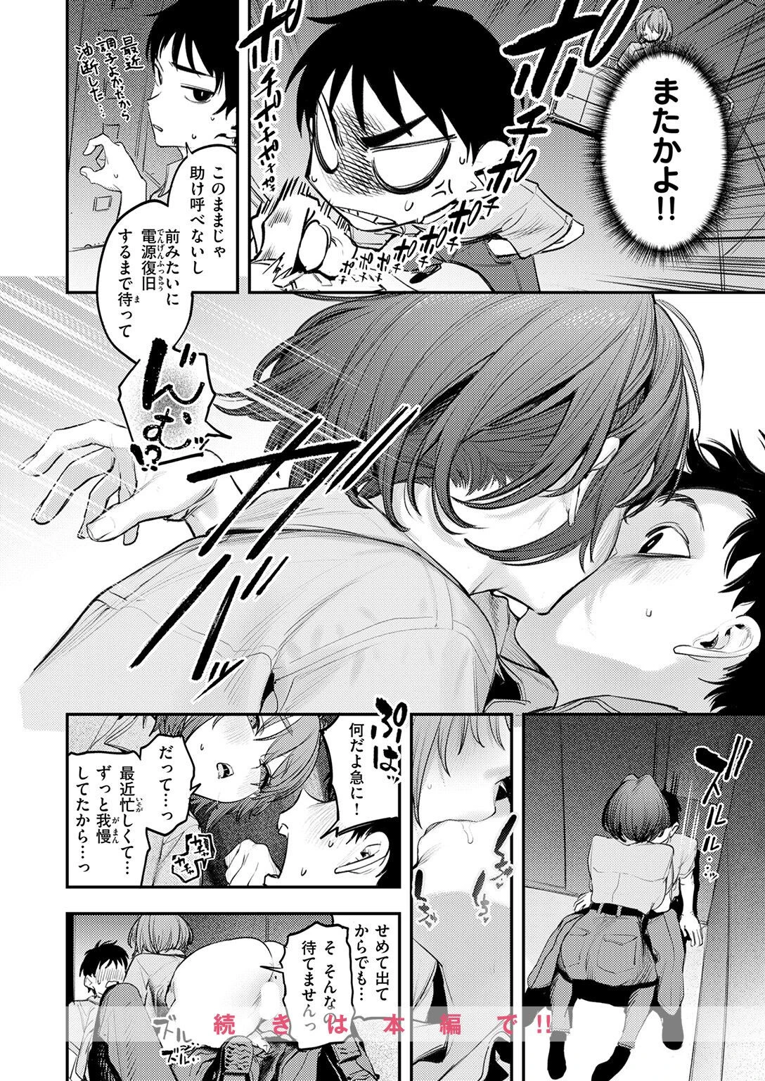 COMIC快楽天 2026年09月号ページ28