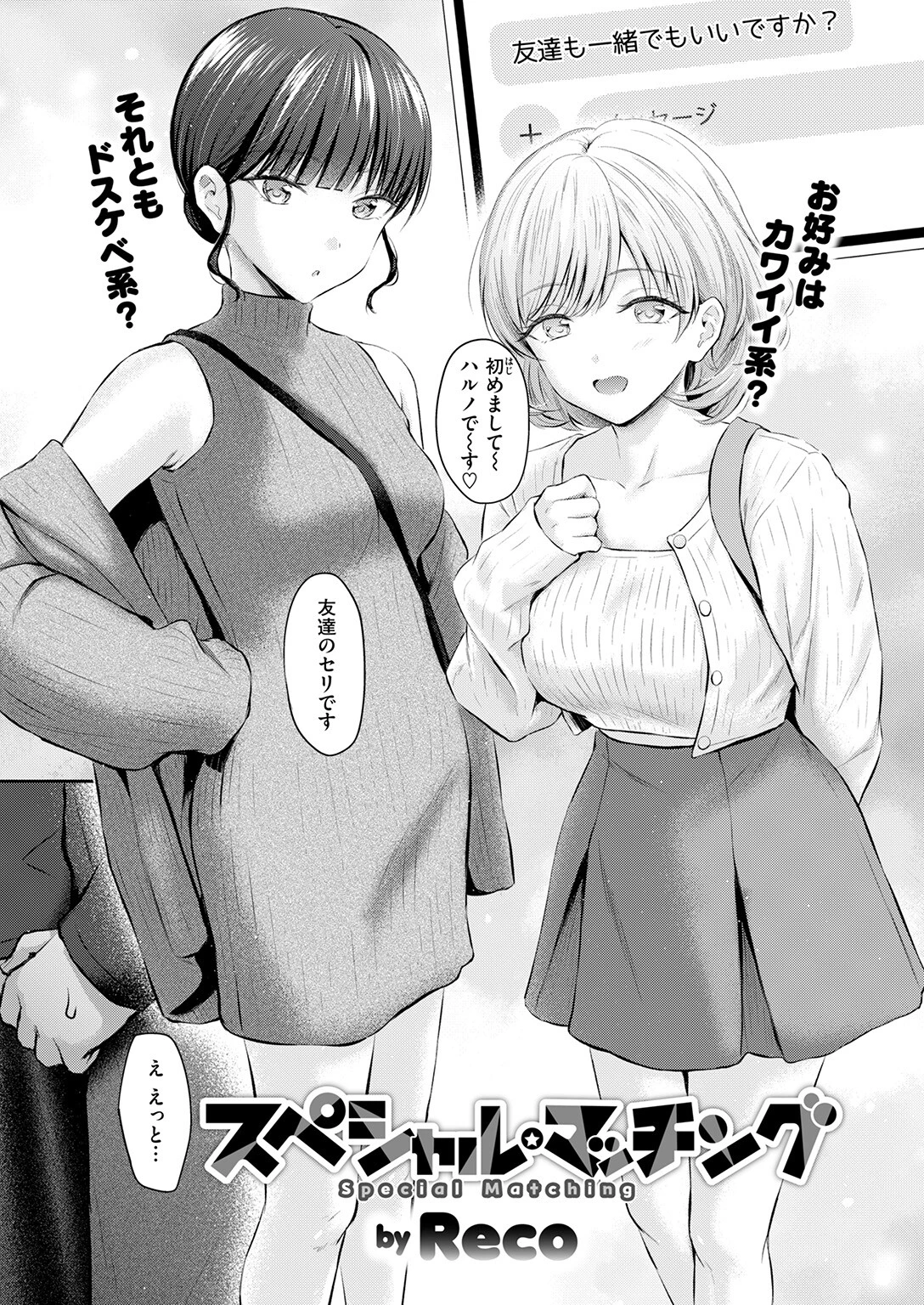 COMIC快楽天 2026年09月号ページ31
