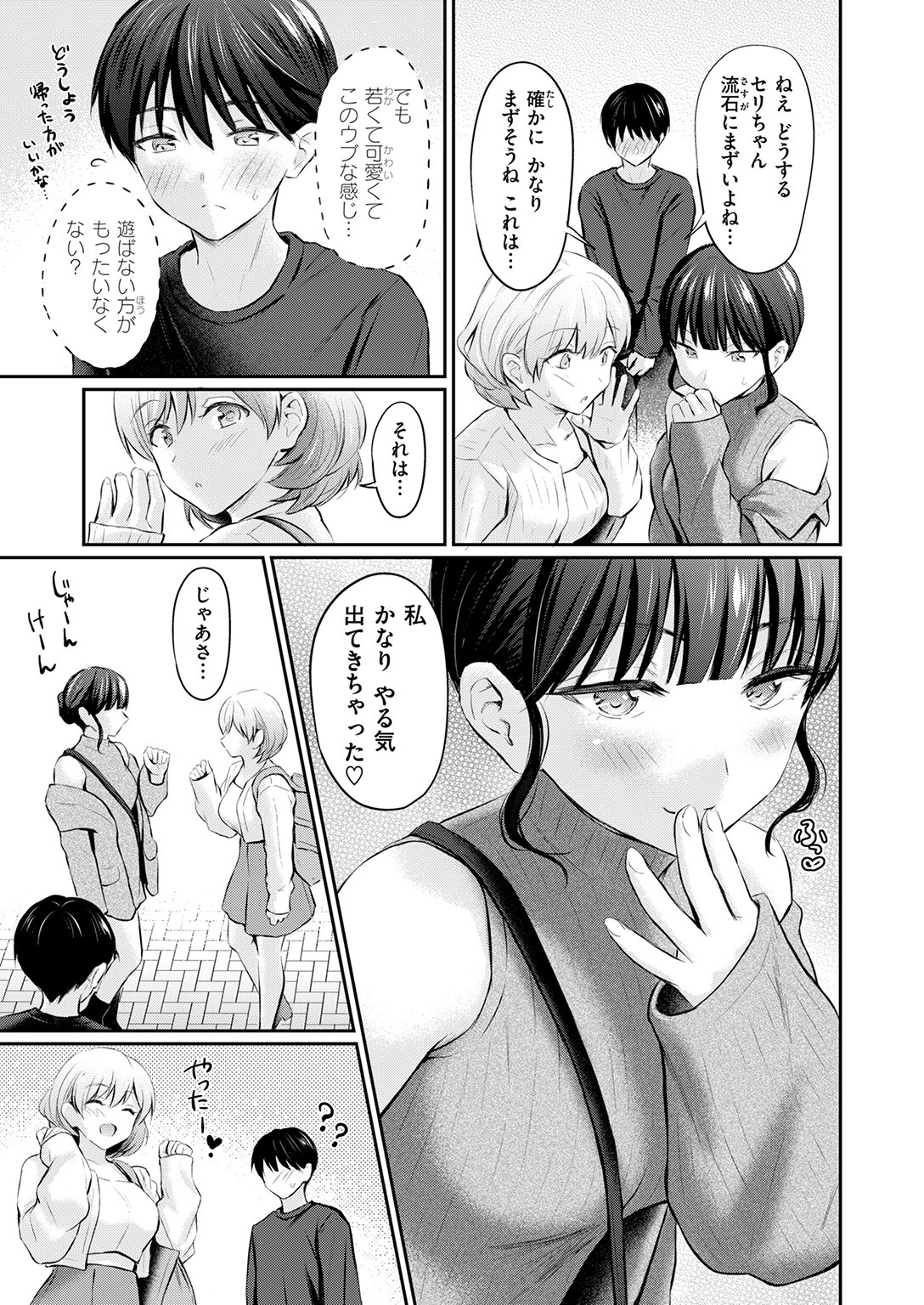COMIC快楽天 2026年09月号ページ33