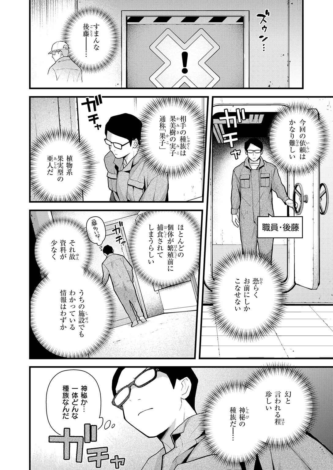 COMIC快楽天 2026年09月号ページ38
