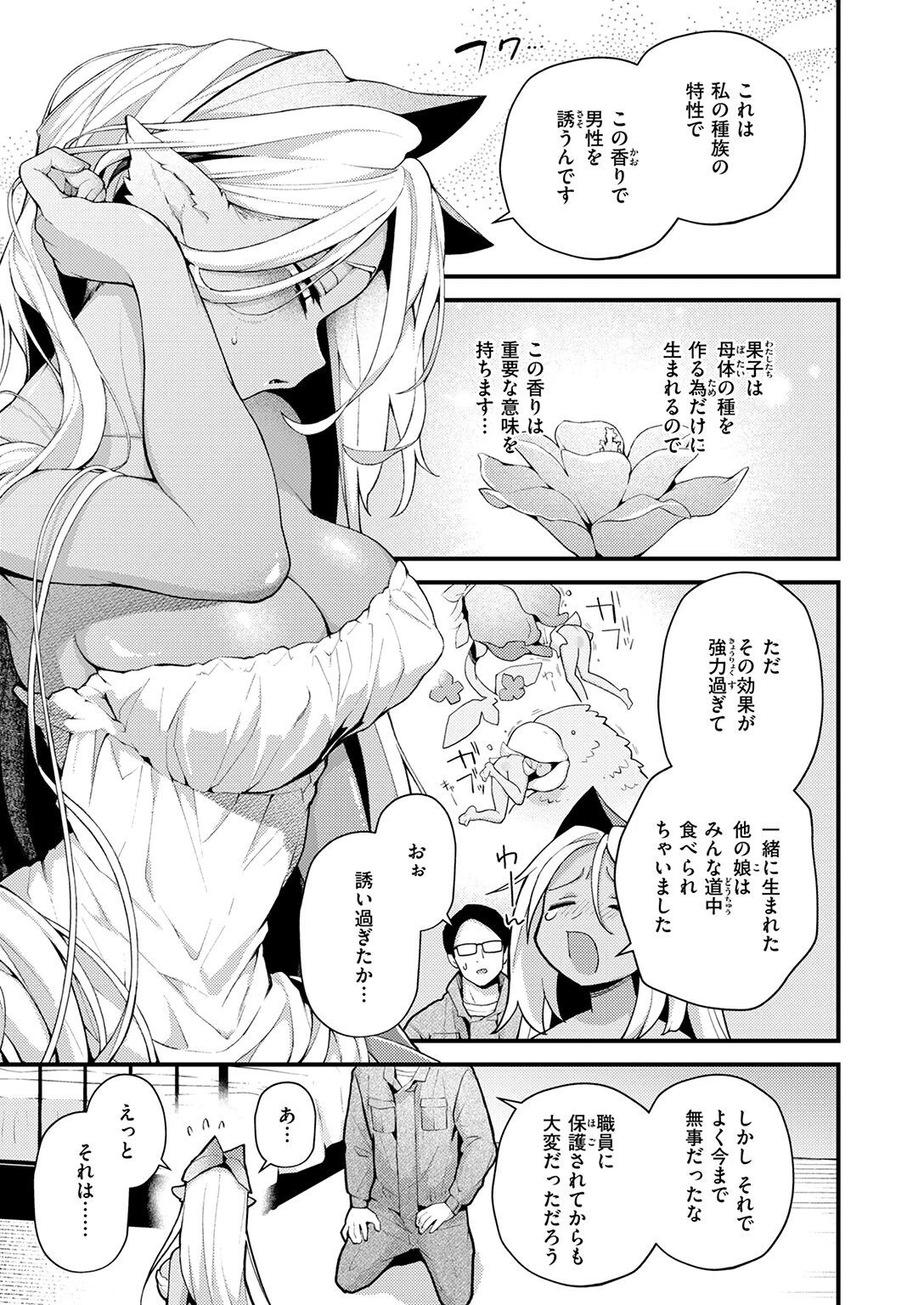 COMIC快楽天 2026年09月号ページ41