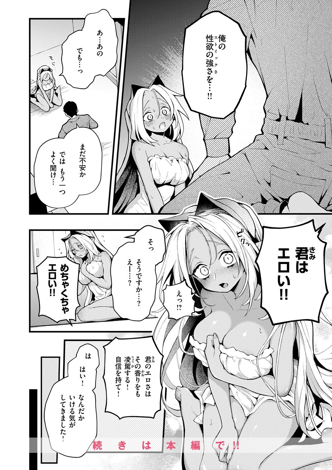 COMIC快楽天 2026年09月号ページ44