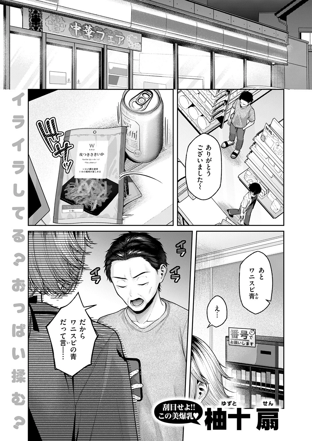 COMIC快楽天 2026年09月号ページ45