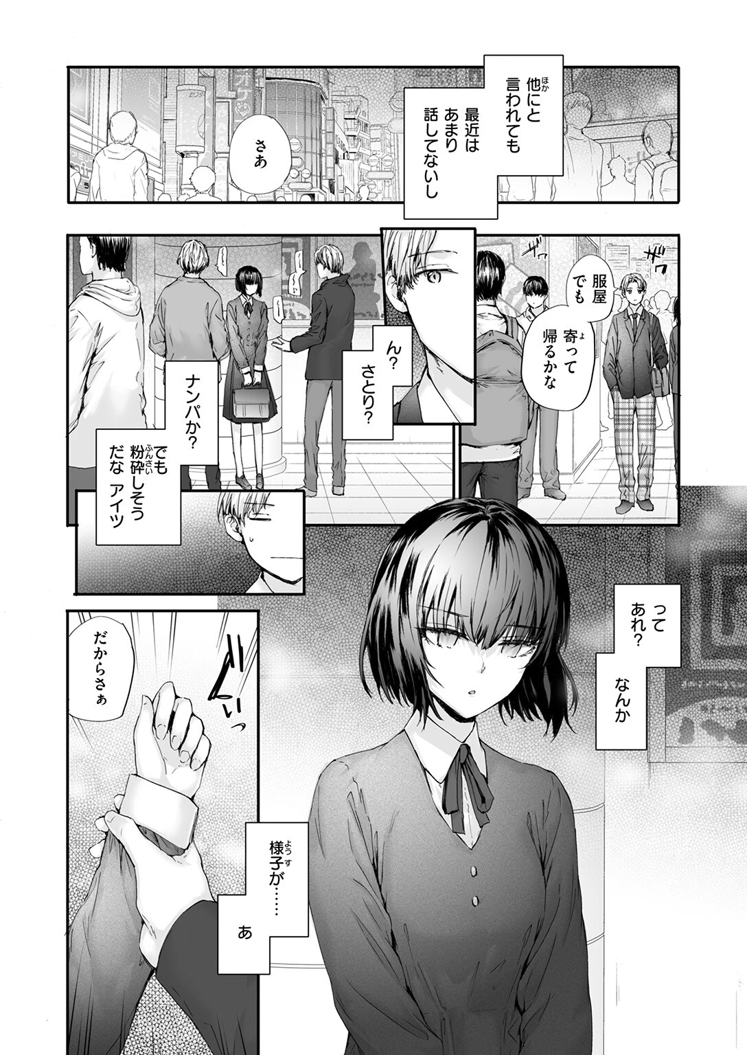 COMIC快楽天 2026年09月号ページ54
