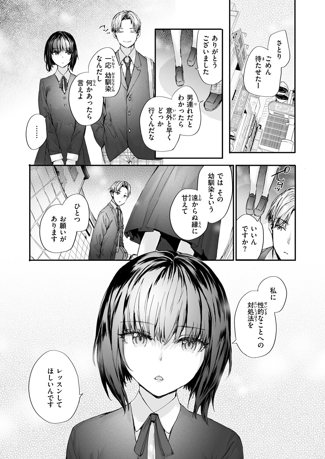 COMIC快楽天 2026年09月号ページ55