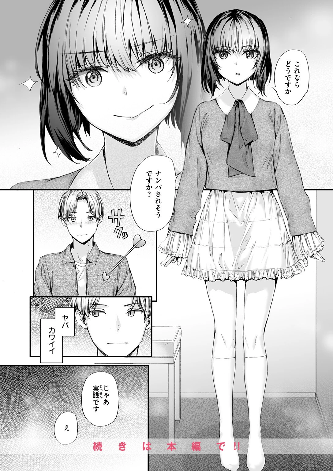 COMIC快楽天 2026年09月号ページ60