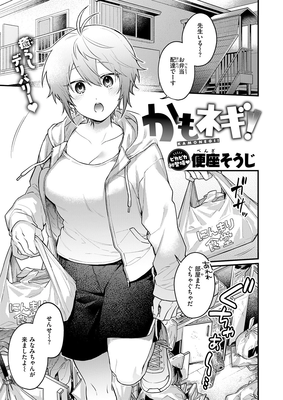 COMIC快楽天 2026年09月号ページ61