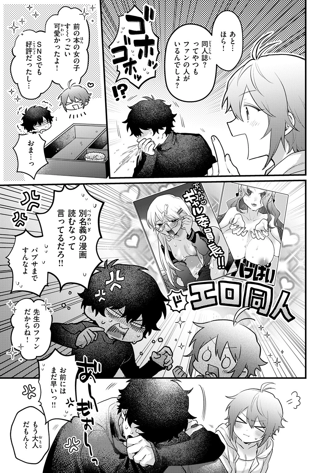 COMIC快楽天 2026年09月号ページ65