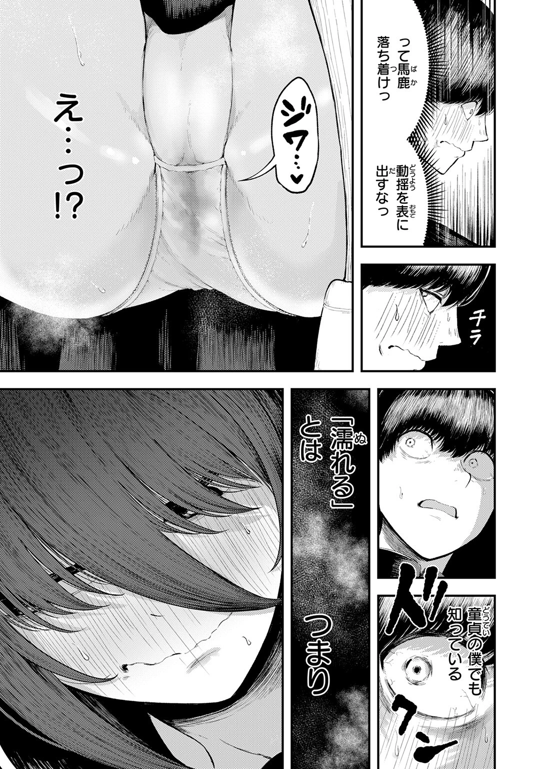 COMIC快楽天 2026年09月号ページ75