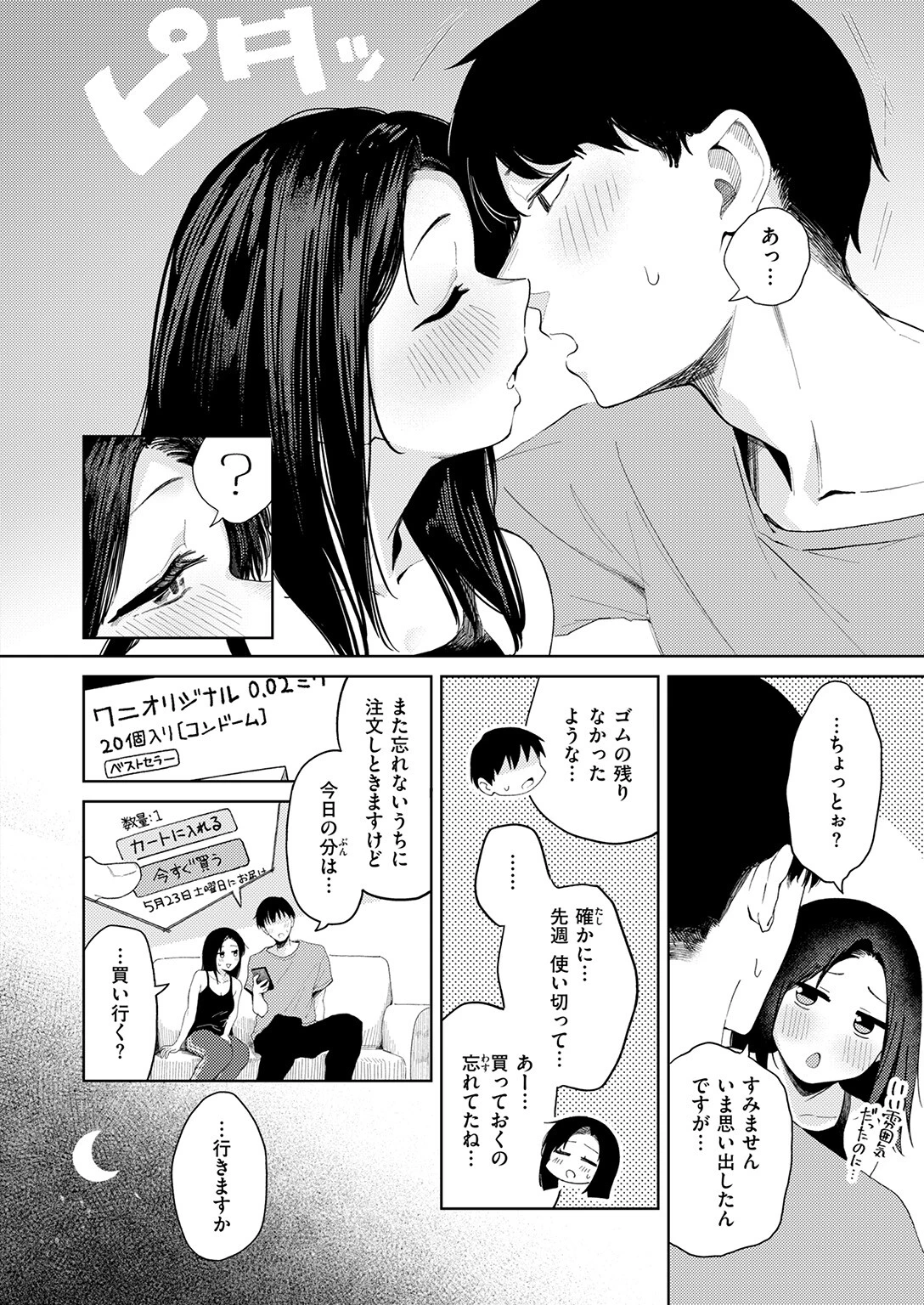 COMIC快楽天 2026年09月号ページ78