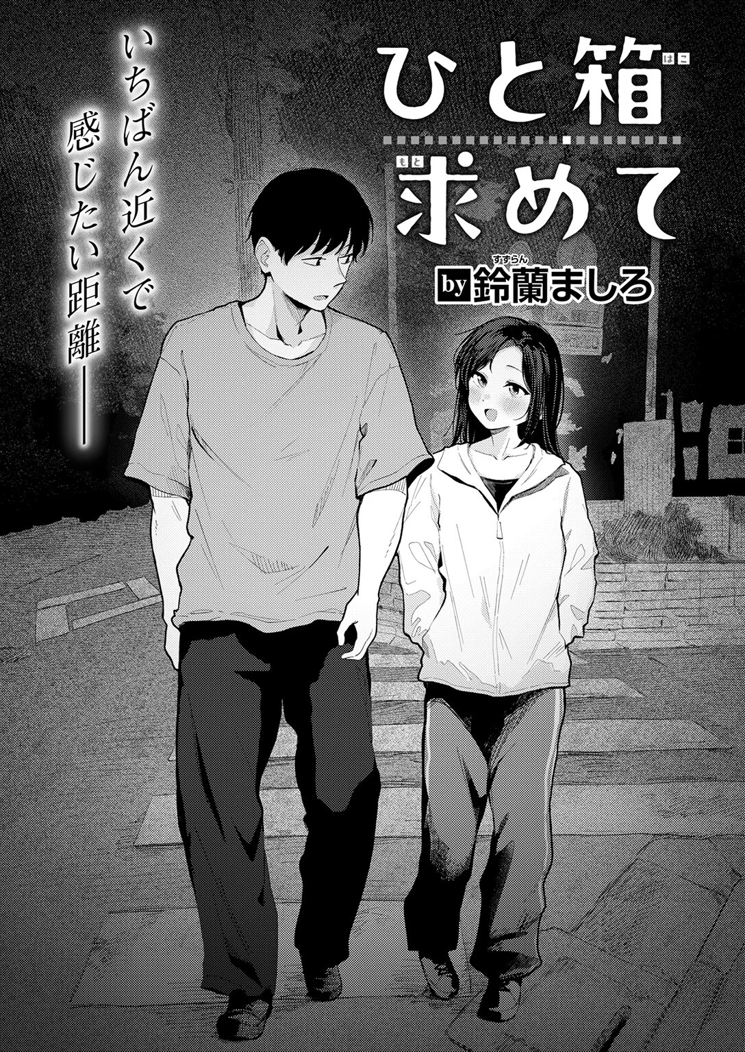 COMIC快楽天 2026年09月号ページ79