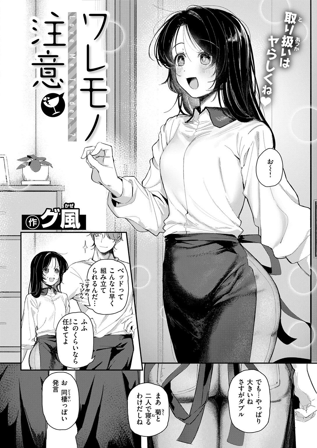 COMIC快楽天 2026年09月号ページ86