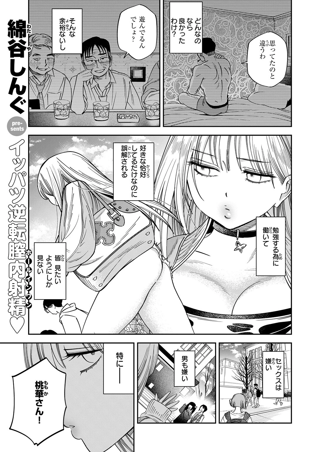 COMIC快楽天 2026年09月号ページ93