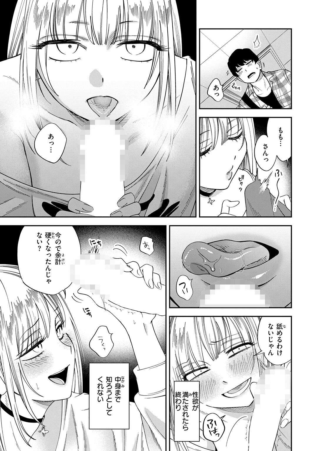 COMIC快楽天 2026年09月号ページ99