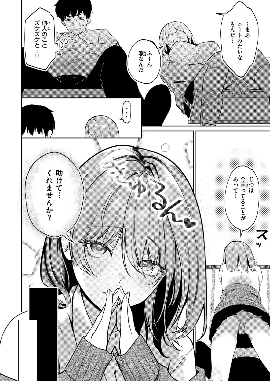 COMIC快楽天 2026年09月号ページ104