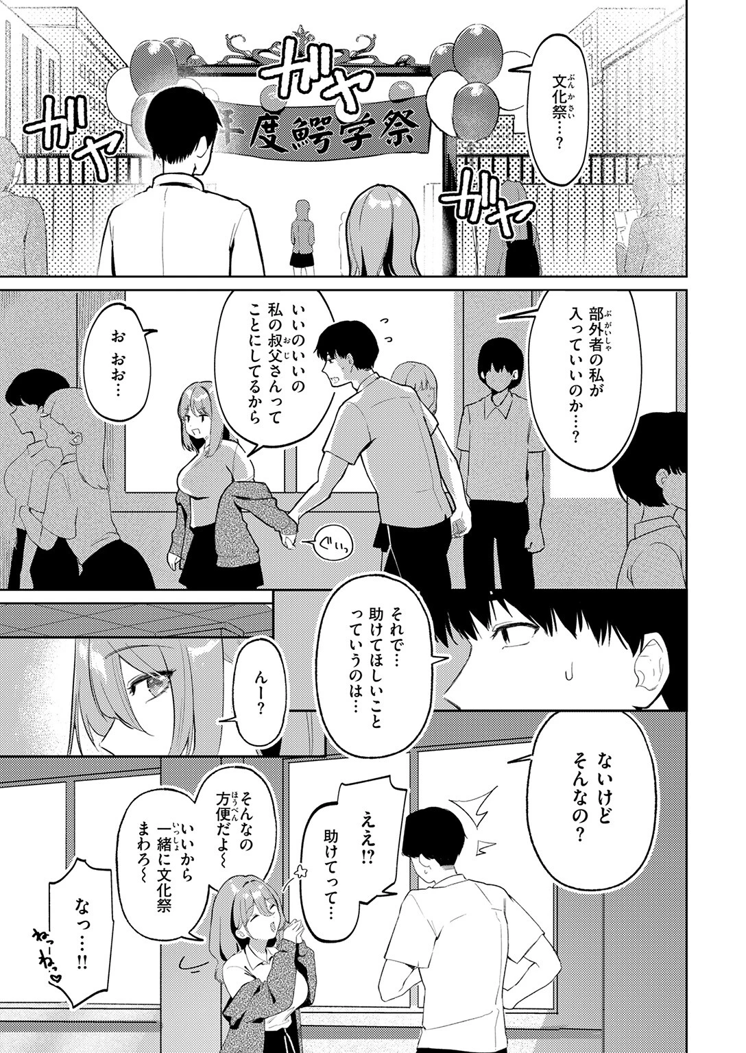 COMIC快楽天 2026年09月号ページ105