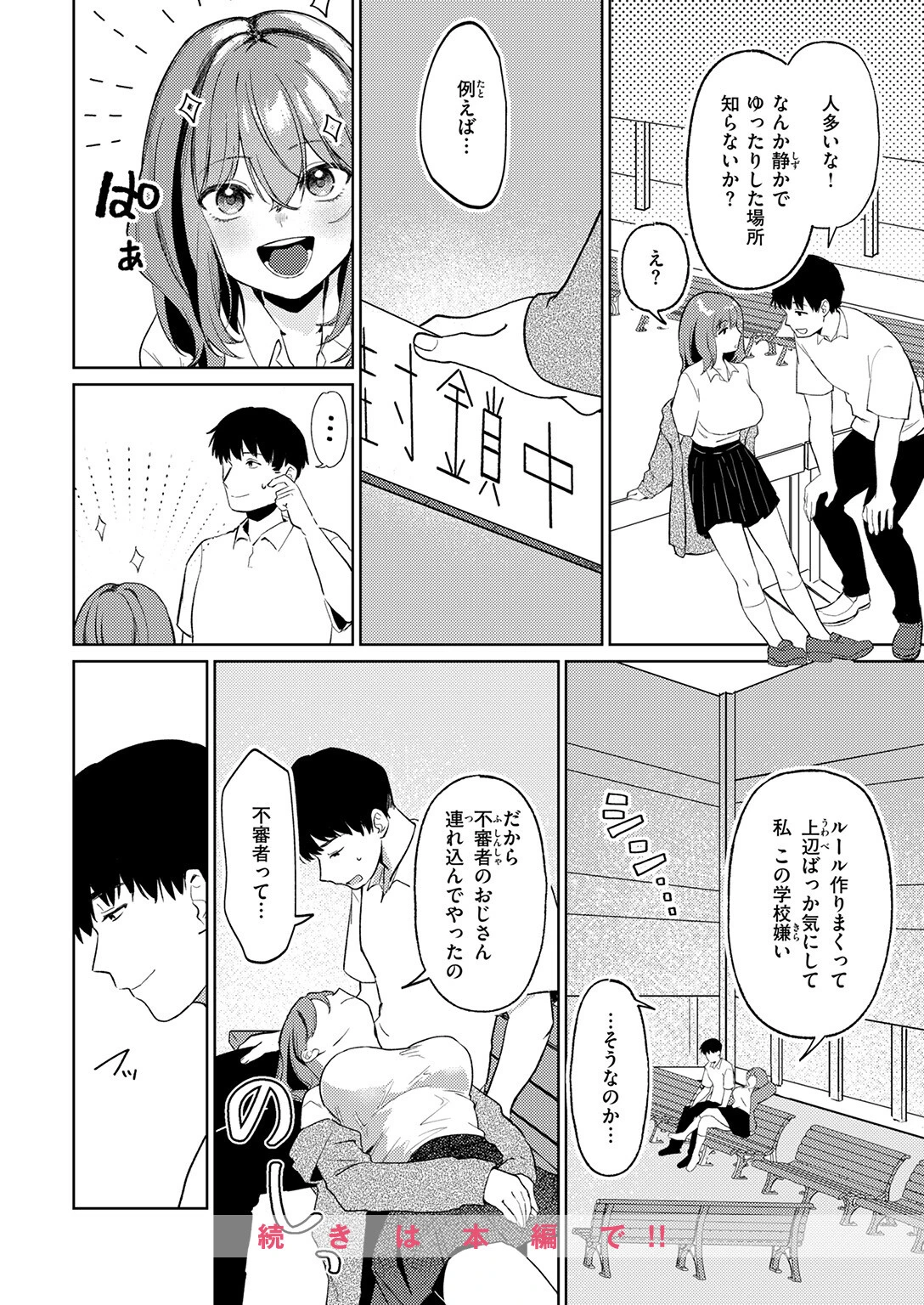 COMIC快楽天 2026年09月号ページ108