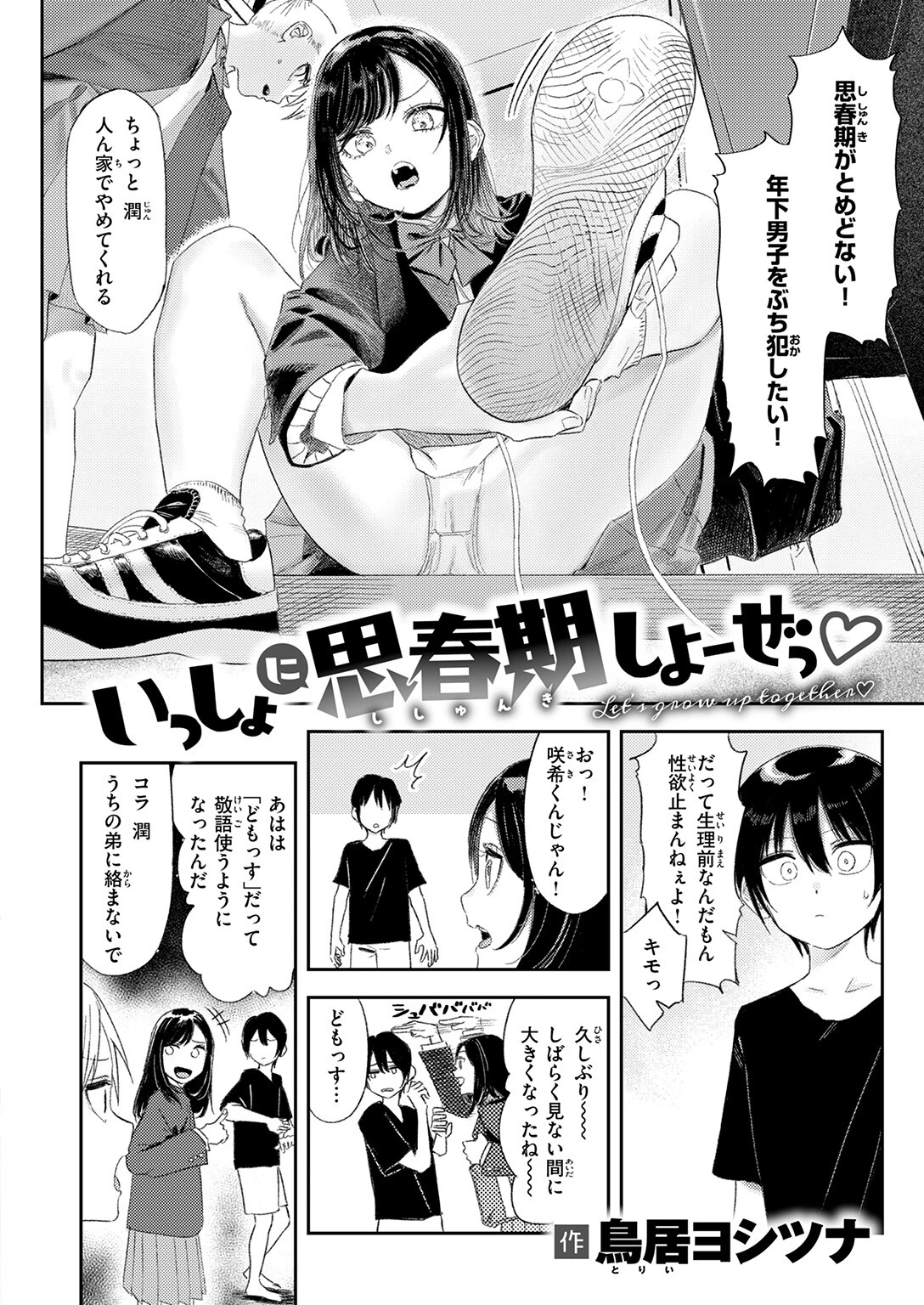 いっしょに思春期しよーぜっページ4