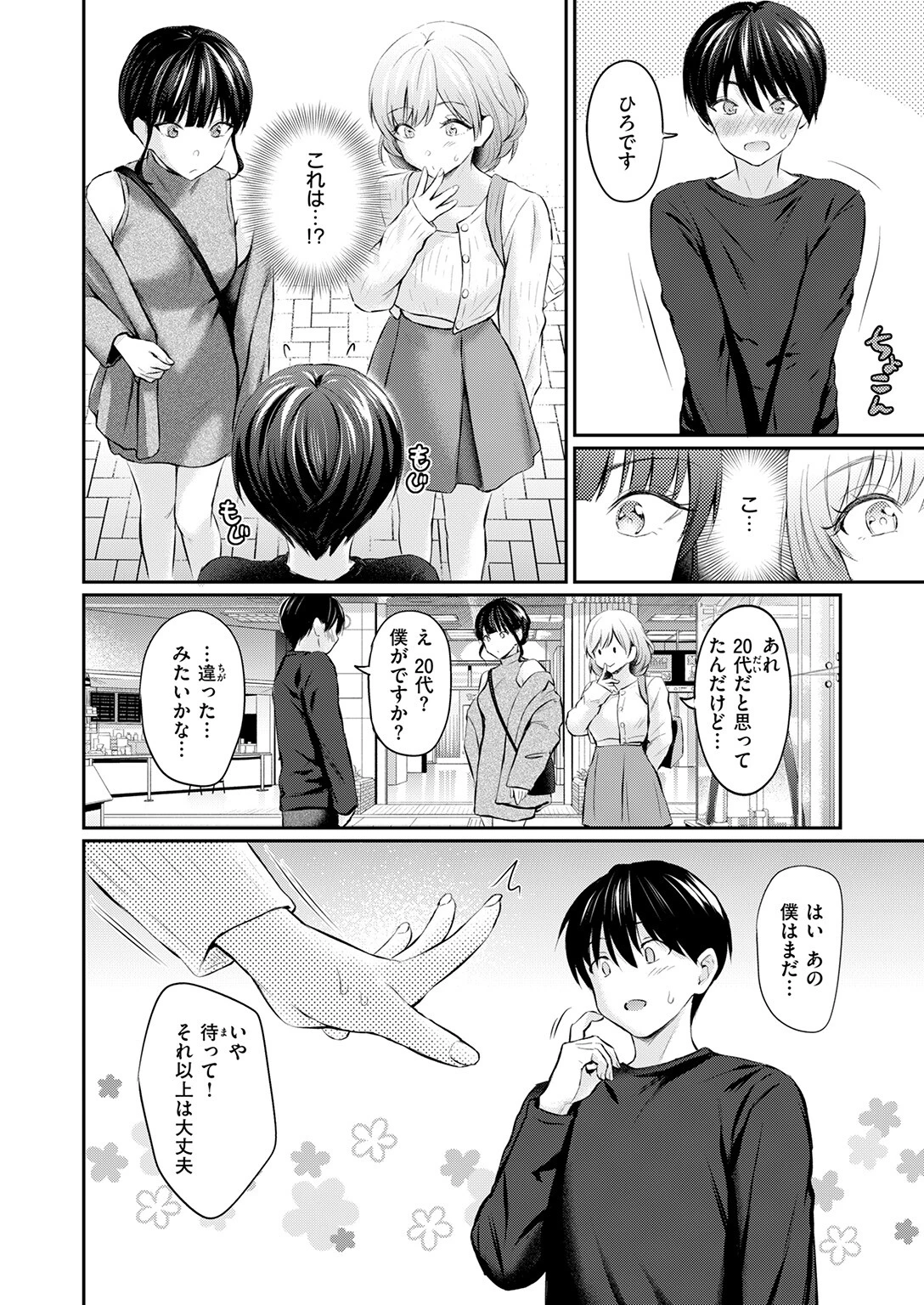 スペシャル・マッチングページ6