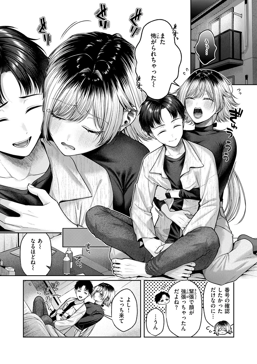 猫にまたたびページ6
