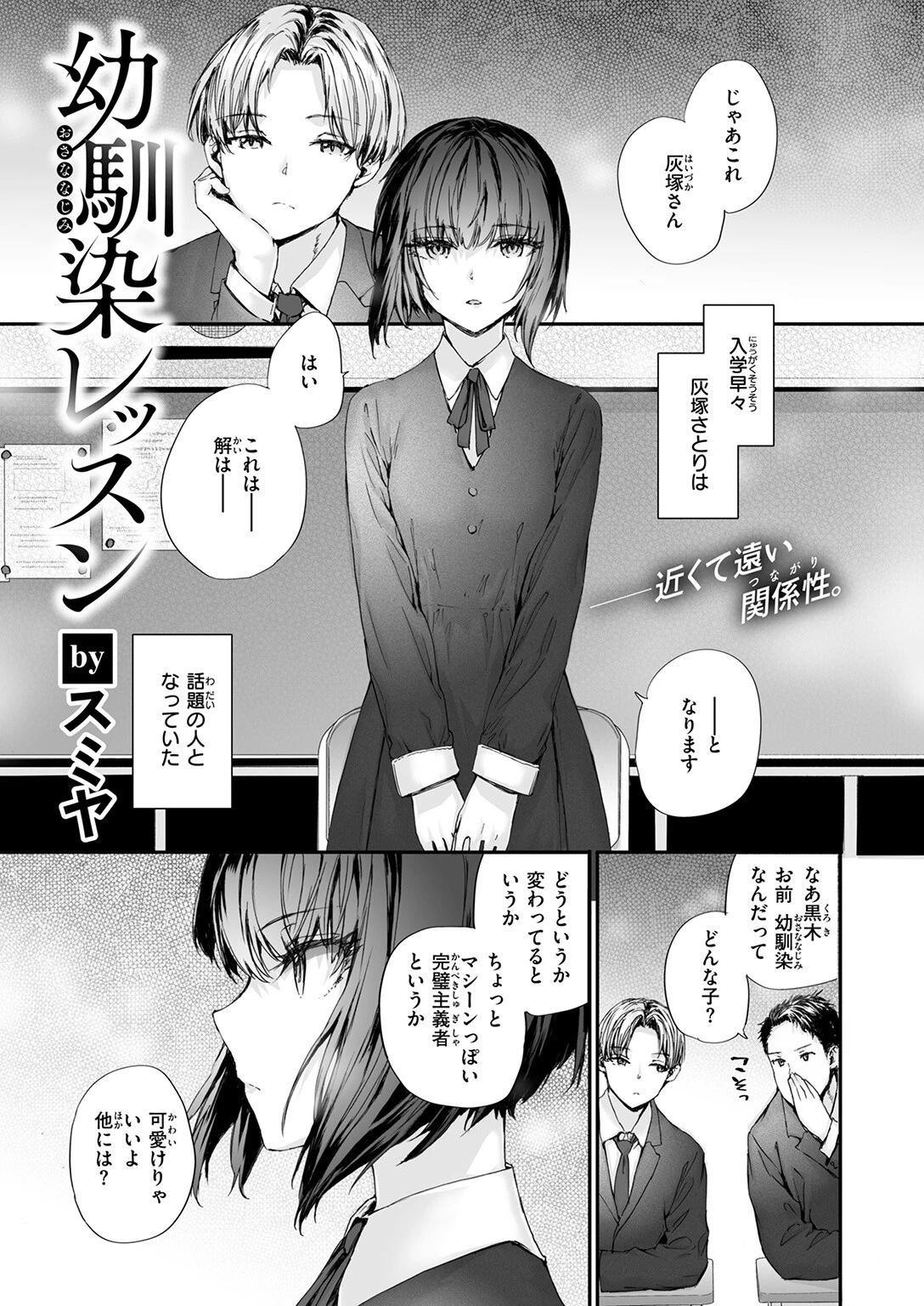 幼馴染レッスンページ3