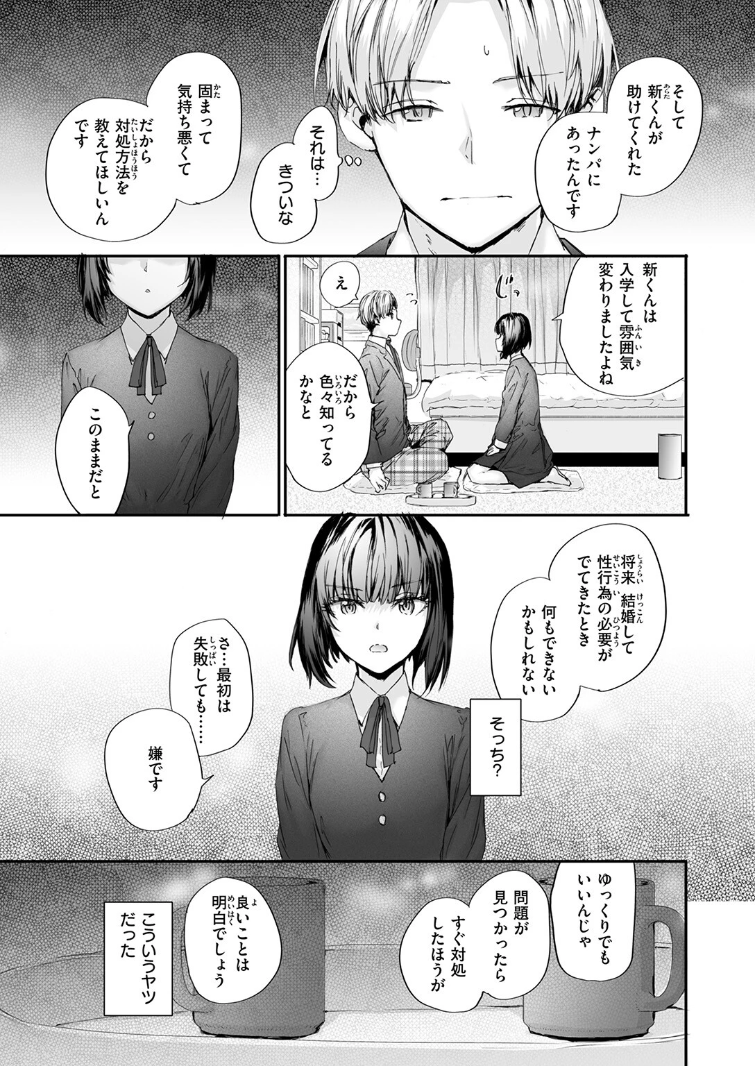 幼馴染レッスンページ7