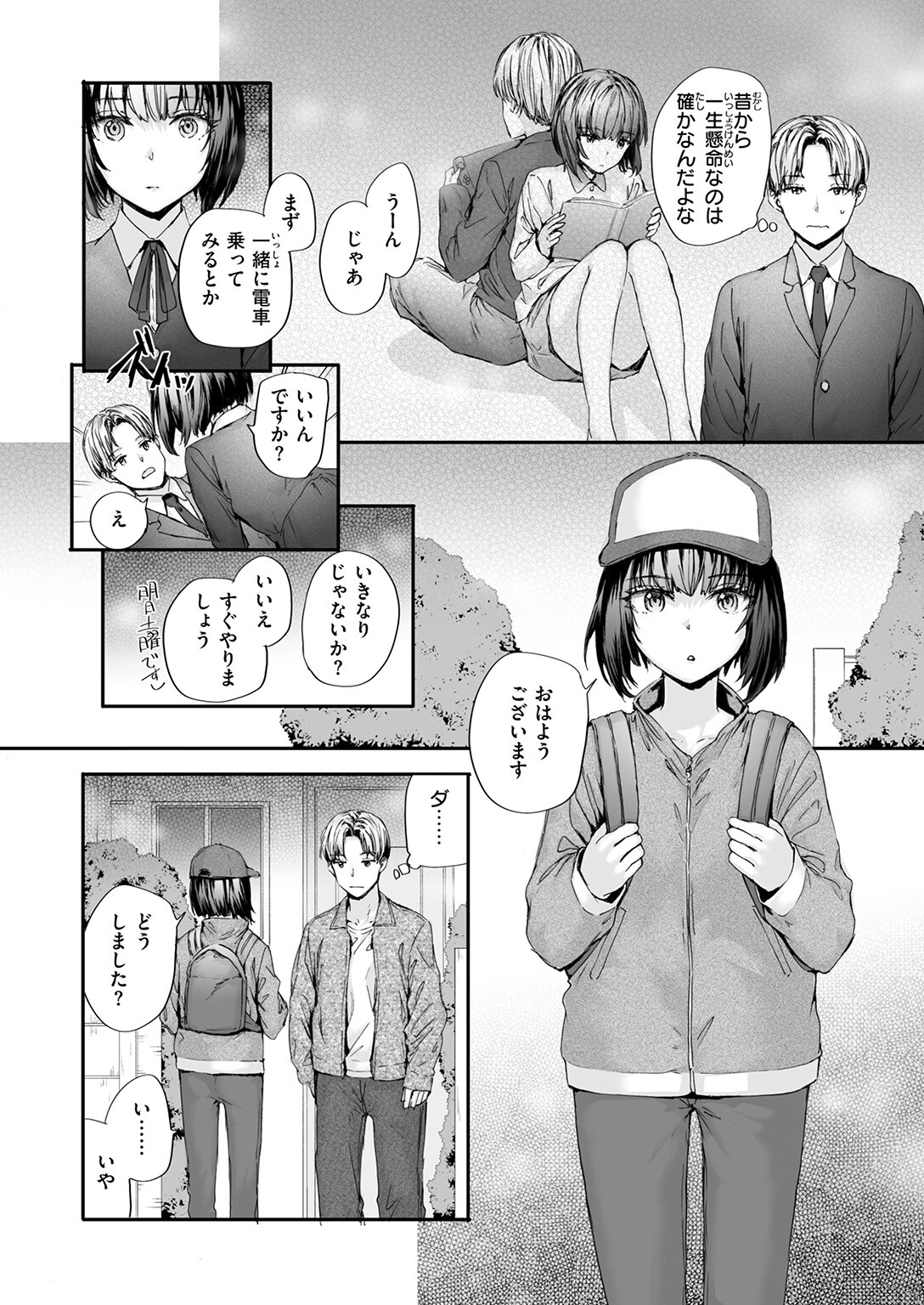 幼馴染レッスンページ8