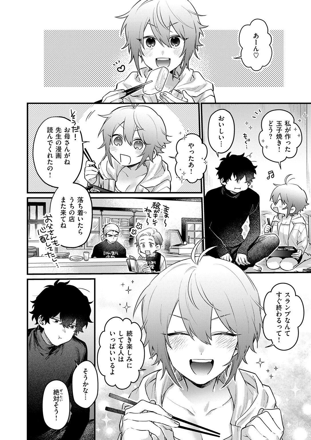 かもネギ！ページ6