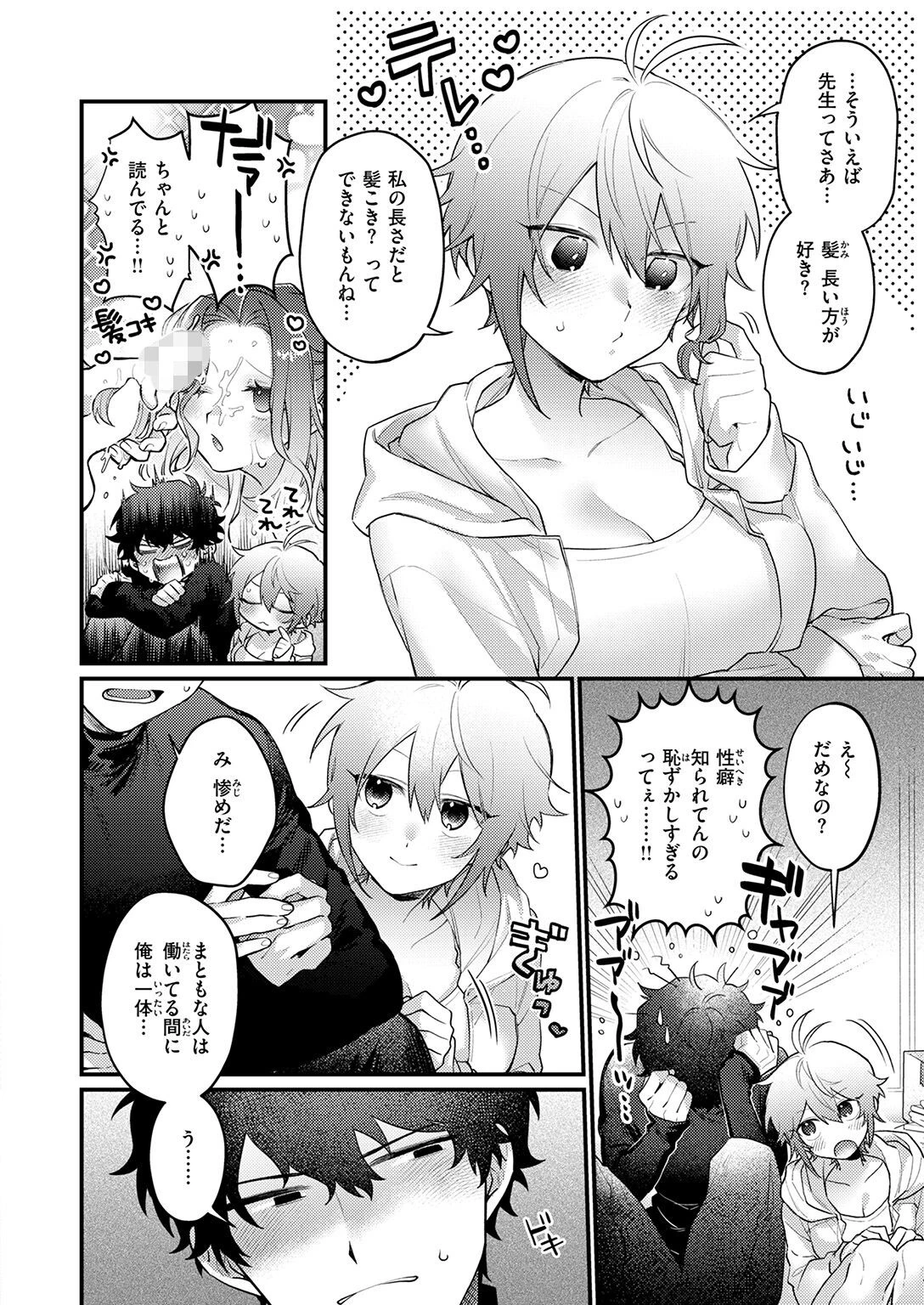 かもネギ！ページ8