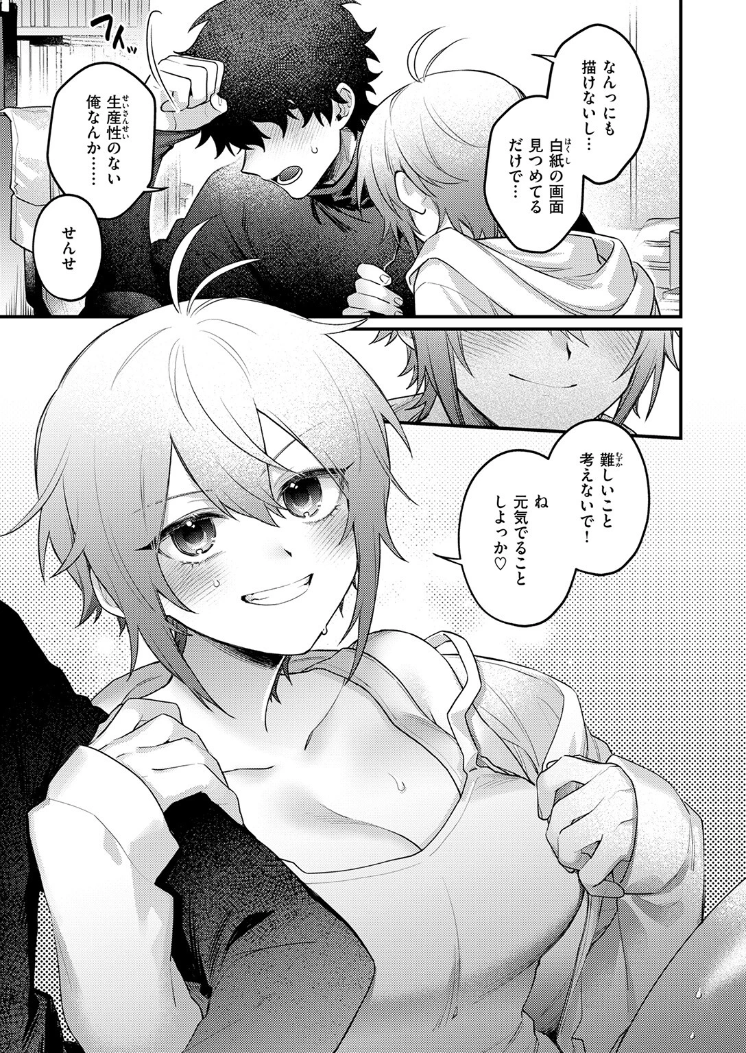 かもネギ！ページ9