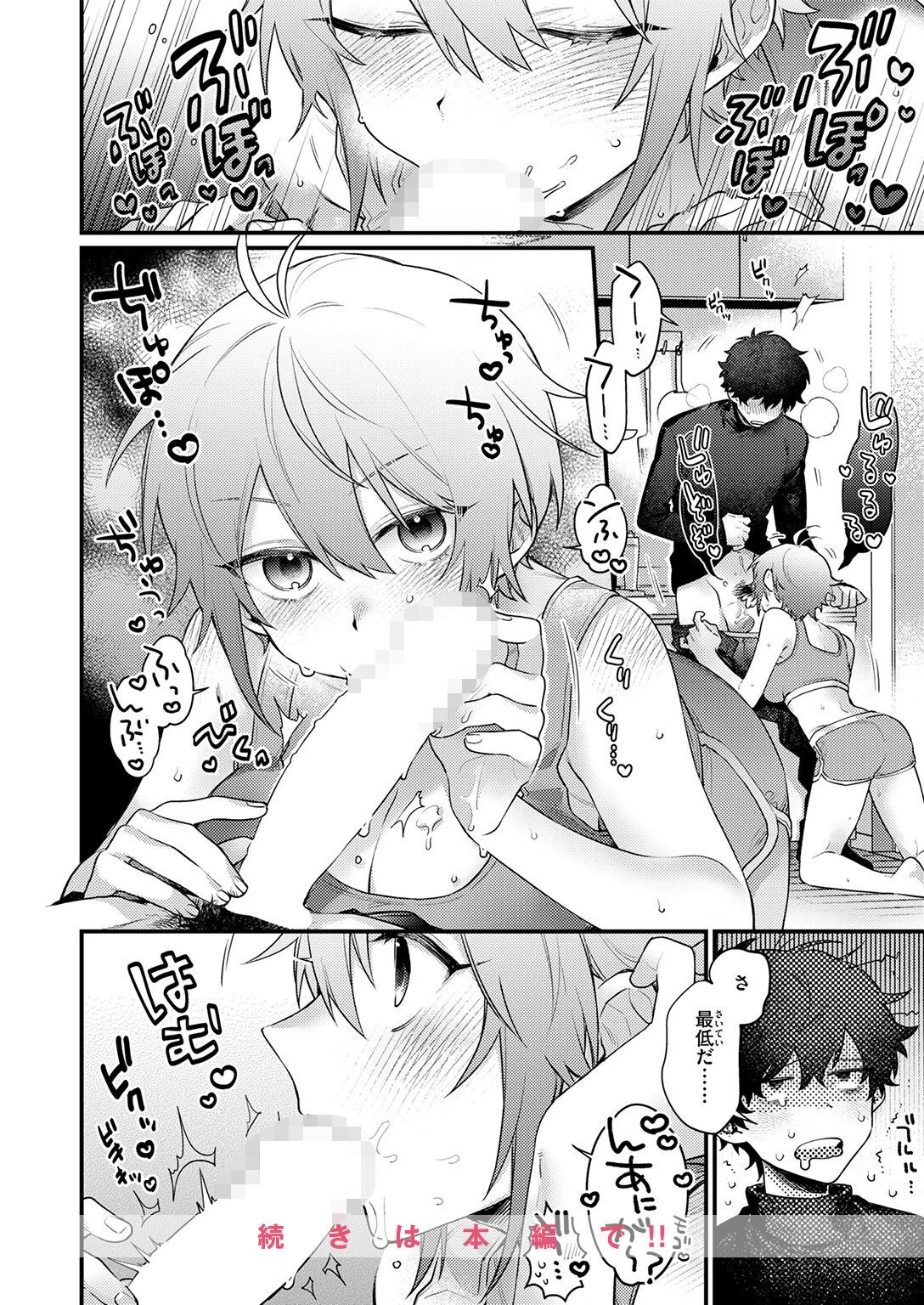 かもネギ！ページ10
