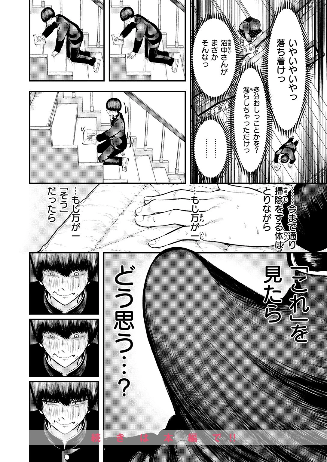 生殖のため生まれた猿どもページ10