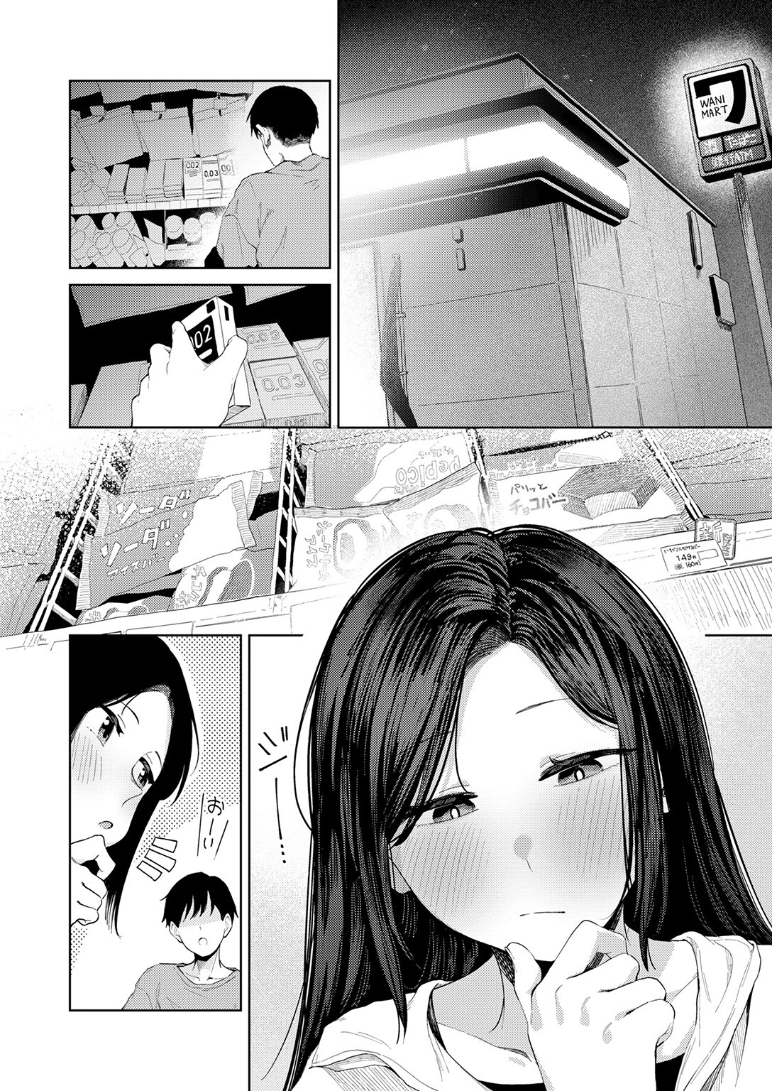 ひと箱求めてページ6